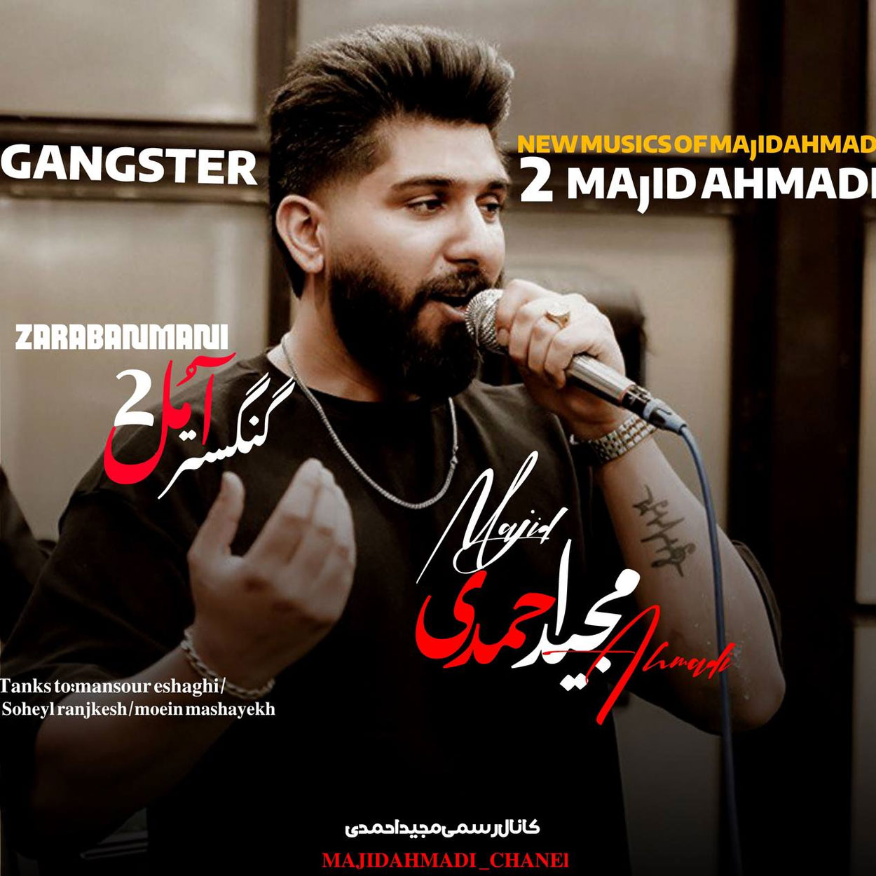 دانلود آهنگ گنگستر 2 مجید احمدی